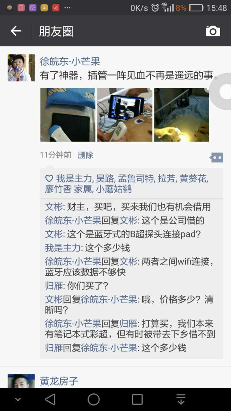 2023041314280233.jpg 用户用完无线发朋友圈.jpg